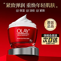 OLAY 玉兰油 大红瓶面霜紧致抗皱衰老补水保湿美白滋润肤霜乳液only