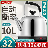 柯兹乐 电热水壶大容量热水壶家用全自动烧水壶304不锈钢电水壶电热茶壶