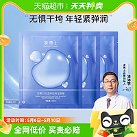 88VIP：Prof.Ling 凌博士 玻尿酸面膜女补水面膜保湿舒缓熬夜肌苹果肌面膜28ml*3片