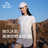 PELLIOT 伯希和 户外运动T恤女24年春新款高弹冰丝T恤亲肤透气百搭休闲短