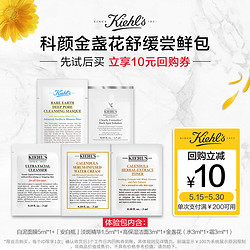 Kiehl's 科颜氏 金盏花系列尝鲜包 回购返10元优惠券