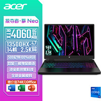 acer 宏碁 掠夺者·擎Neo 16英寸游戏笔记本电脑（i5-13500HX、16GB、512GB、RTX4060、2.5K）