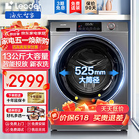 Leader 海尔智家滚筒洗衣机全自动 13公斤大容量