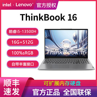 联想ThinkBook 16 2023 轻薄笔记本电脑13代酷睿标压i5手提电脑