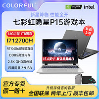 百亿补贴：COLORFUL 七彩虹 隐星P15 i7 12700H RTX4060 16G+1TB白色游戏笔记本电脑