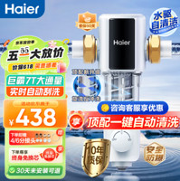 Haier 海尔 HP60-XAw11 前置过滤器  7T大通量 全自动清洗终身免换滤芯