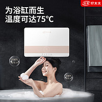 盛康好太太即热式电热水器家用速热75度浴缸淋浴洗澡智能变频恒温