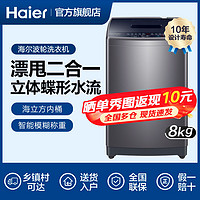 百亿补贴：Haier 海尔 大神童波轮洗衣机8kg家用全自动智能称重桶自洁漂甩洗脱一体