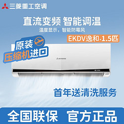 三菱重工KFR-35GW/EKDVBp原装进口1.5匹直流变频家用客厅壁挂空调