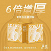 SOSAFE 涩夫 加厚延时安全套 3只装 6倍厚