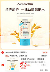 Aveeno 艾惟諾 每日倍護系列 保濕燕麥嬰兒潤膚乳 30g