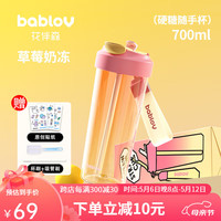 BABLOV硬糖随手杯吸管杯双饮女士高颜值tritan杯子多巴胺配色夏季杯子 草莓奶冻 700ml 草莓奶冻 650ml