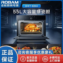 ROBAM 老板 官旗蒸烤炸闷炖一体机CQ9062D新品嵌入式电烤箱烹饪多功能箱