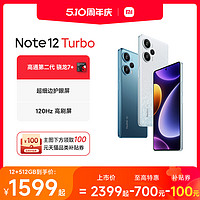 Xiaomi 小米 Redmi Note 12 Turbo 12+512g 手机