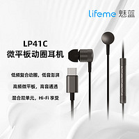 lifeme 魅族魅蓝耳机LP41C高音质主动降噪入耳式游戏有线耳机三键线控