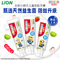 LION 狮王 小狮王国产儿童牙膏6-12岁小黄人版 含氟防蛀宝宝牙膏50g*3支