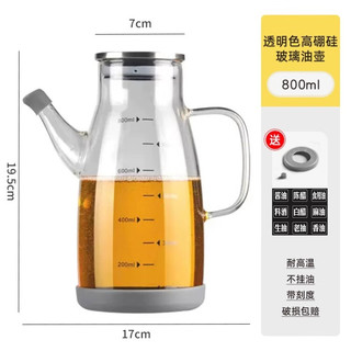 百年正和家用油壶高硼硅玻璃油瓶大容量厨房油罐壶炒菜不挂油食品级调料瓶 【800ml】透明色/高硼硅玻璃