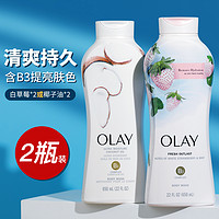 OLAY 玉兰油 2瓶玉兰油OLAY烟酰胺沐浴露液草莓持久留香保湿滋润补水官方正品