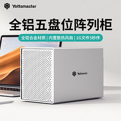Yottamaster 尤達大師 USB3.0多盤磁盤陣列盒3.5寸SATA機械硬盤RAID陣列柜合金