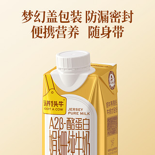 ADOPT A COW 认养一头牛 A2β-酪蛋白 娟姗纯牛奶 250ml*10瓶 小金瓶