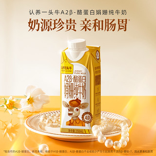 ADOPT A COW 认养一头牛 A2β-酪蛋白 娟姗纯牛奶 250ml*10瓶 小金瓶