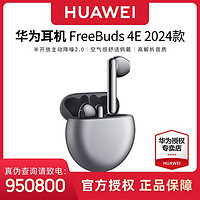 百亿补贴：HUAWEI 华为 FreeBuds 4E 2024款真无线蓝牙耳机主动降噪游戏运动音乐耳机