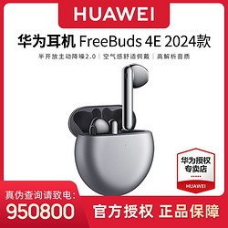 HUAWEI 华为 FreeBuds 4E 2024款真无线蓝牙耳机主动降噪游戏运动音乐耳机