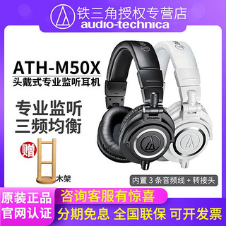 百亿补贴：铁三角 M20x 耳罩式头戴式动圈有线耳机 黑色 3.5mm