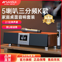 百亿补贴：SANSUI 山水 E18家庭ktv音响套装k歌唱歌点歌卡拉ok机家用一体机音箱客厅