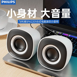 PHILIPS 飞利浦 SPA2201蓝牙音箱笔记本台式机电脑小音响USB一线通低音炮