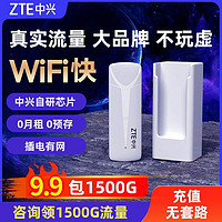 ZTE 中兴 全网通移动随身wifi无线路由器网卡家用上网电脑笔记宿舍宽带