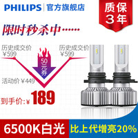 PHILIPS飞利浦汽车LED近光远光大灯灯泡(1对装) HB3/9005