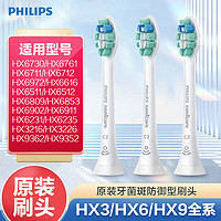 百亿补贴：PHILIPS 飞利浦 牙菌斑防御型系列 HX9023/67 电动牙刷刷头 白色 3支装