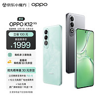 OPPO K12 5G 100W闪充 5500mAh超长续航 第三代骁龙7旗舰芯 直屏新款拍照游戏 AI手机 12GB+256GB 星夜