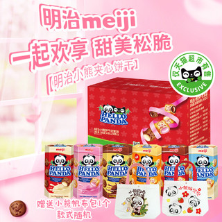 【超市独家】meiji/明治小熊饼干200g儿童休闲零食4盒组合下午茶