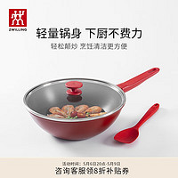 PLUS会员：ZWILLING 双立人 Now系列 炒锅 28cm