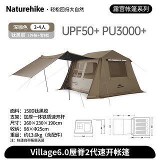 Naturehike 挪客Village 6.0屋脊2代速开帐篷天幕户外露营黑胶防晒防雨小屋帐