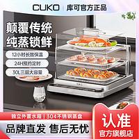 CUKO 电蒸锅多功能家用双层大容量蒸箱智能笼蒸菜包子早餐全自动
