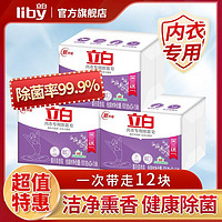 Liby 立白 内衣皂洗衣皂除菌内衣裤专用皂增白皂香皂肥皂洗衣服多规格