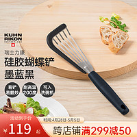 瑞士力康(KUHN RIKON)炒菜铲子硅胶铲子不粘锅耐高温锅铲家用炒菜煎饼蝴蝶铲 墨兰黑