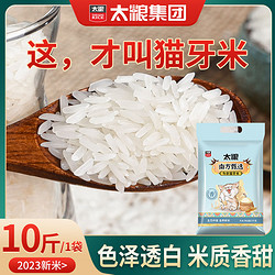 TAILIANG RICE 太粮 猫牙米5kg象牙香米长粒香软新米10斤大米晚稻煲仔饭米正品