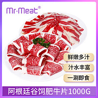 Mr.Meat 肉管家 原切谷饲肥牛卷1kg火锅套餐肥牛片烤肉食材