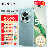 HONOR 荣耀 Magic6 pro 5G手机 手机荣耀magic5系列升级版 海湖青 12GB+256GB