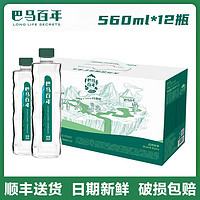 LONG LIFE 巴马百年 560mlx12瓶低钠含硒弱碱性天然矿泉水小分子整箱