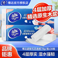 Vinda 维达 卷纸超韧卫生纸4层长卷纸长款手纸特价清仓卫生间酒店用纸