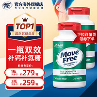 EJE 益节 MoveFree五合一氨糖钙软骨素护关节高钙氨糖240粒