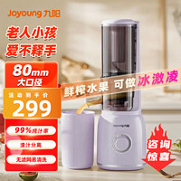 Joyoung 九阳 家用多功能原汁机 全自动冷压榨汁机炸果汁料理机果蔬机