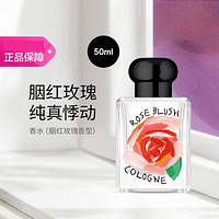 祖·玛珑 香水（胭红玫瑰香型）50ML