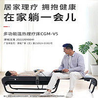 喜来健 多功能温热CGM-V5理疗床 医疗器械按摩床家用脊柱扫描定点定位理疗床 长辈父母家长 CGM-V5珠光白温热理疗床含9球振动理疗头