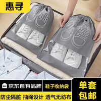 惠寻京东自有品牌 便携袋鞋袋束口收口收纳袋防尘抽绳无纺布鞋袋7/5 加厚鞋袋2只